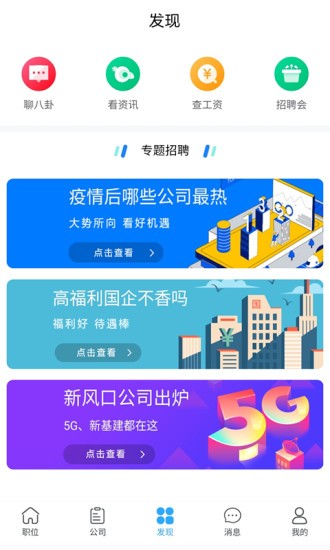 盛世人才网2024手机软件app截图