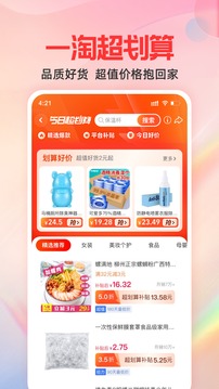一淘app下载最新版本手机软件app截图
