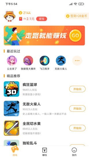 2144小游戏官网版手机软件app截图