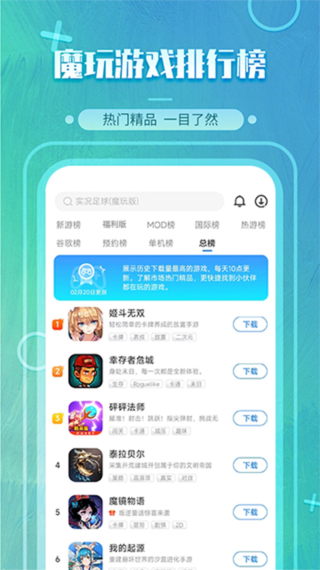 魔玩助手下载官方版手机软件app截图