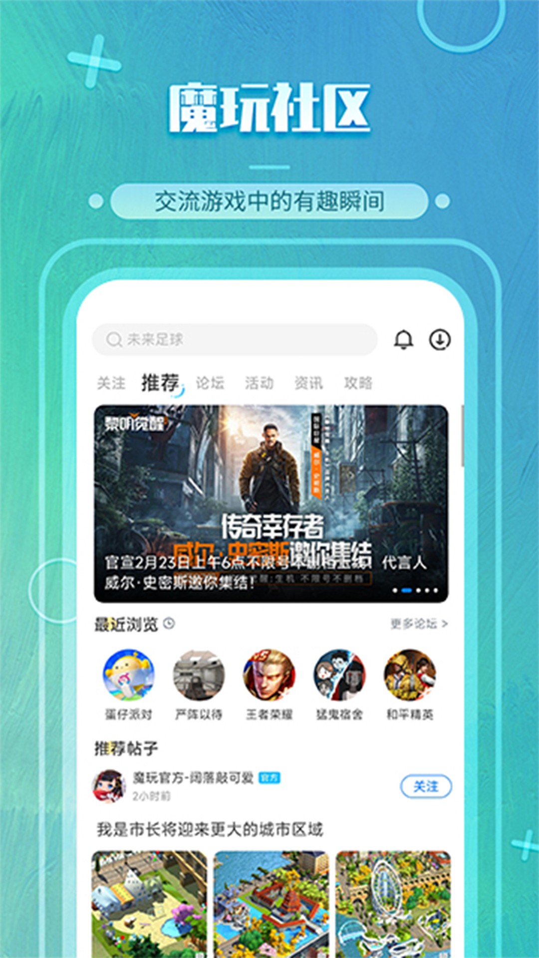 魔玩助手下载官方版手机软件app截图