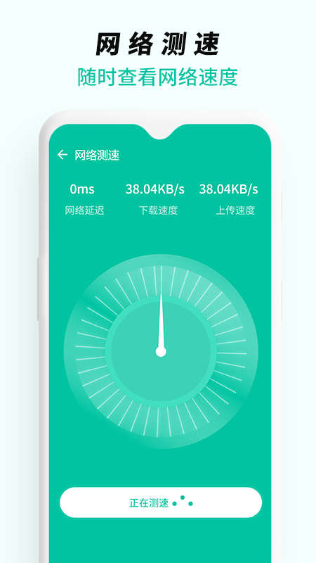 WiFi无线网络专家手机软件app截图