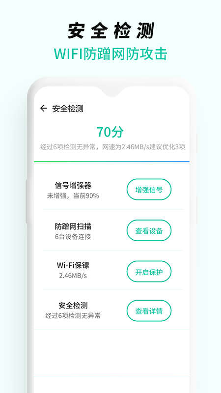 WiFi无线网络专家手机软件app截图