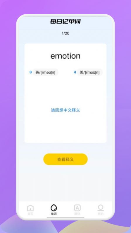 小a英语APP下载手机版手机软件app截图