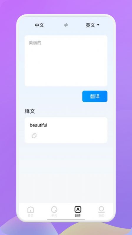 小a英语APP下载手机版手机软件app截图