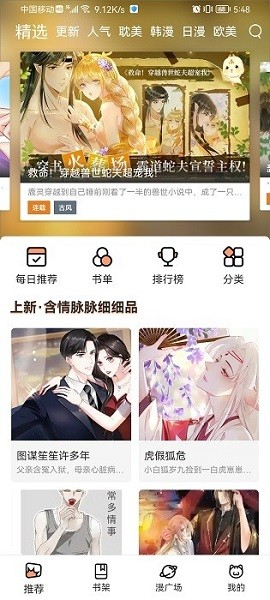 喵上漫画app手机软件app截图