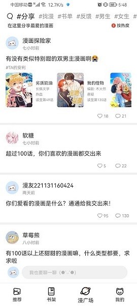 喵上漫画app手机软件app截图