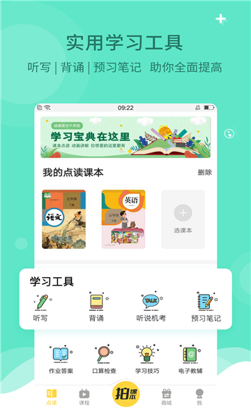 倍速课堂app正版下载手机软件app截图