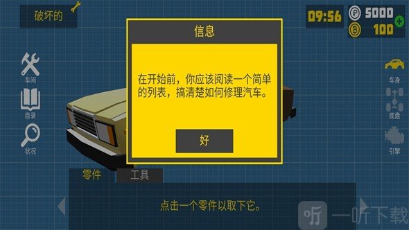 复古车库机械模拟器游戏下载手游app截图