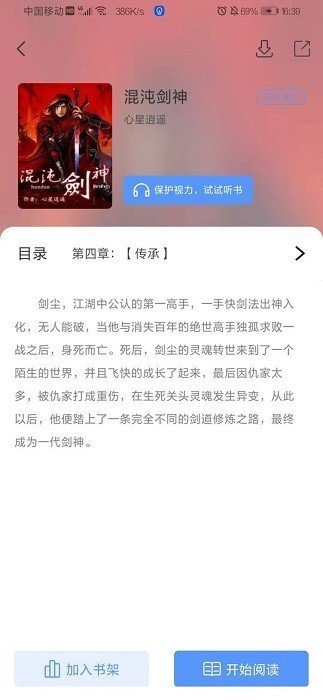 奇墨小说无广告版手机软件app截图