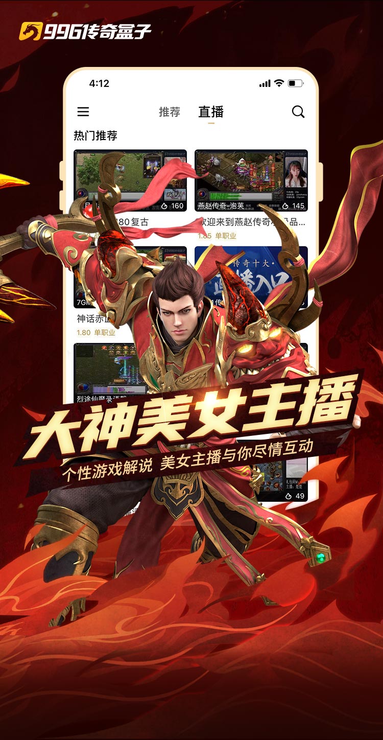 996传奇盒子官网版手游手机软件app截图