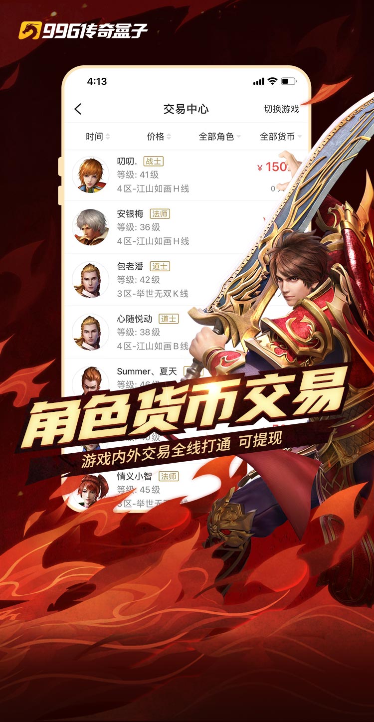 996传奇盒子官网版手游手机软件app截图