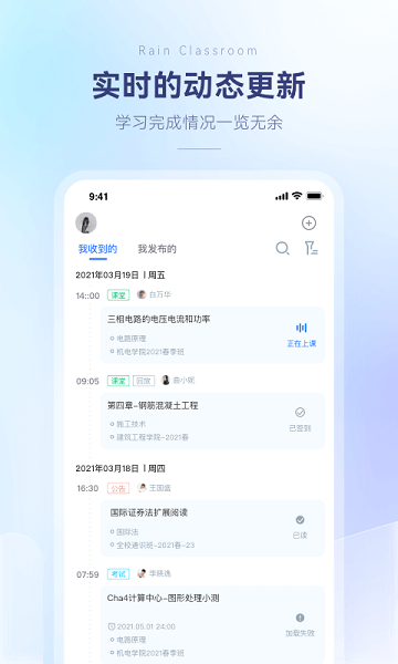 雨课堂平台手机软件app截图