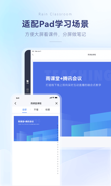 雨课堂平台手机软件app截图