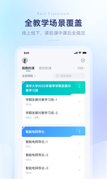 雨课堂平台手机软件app截图