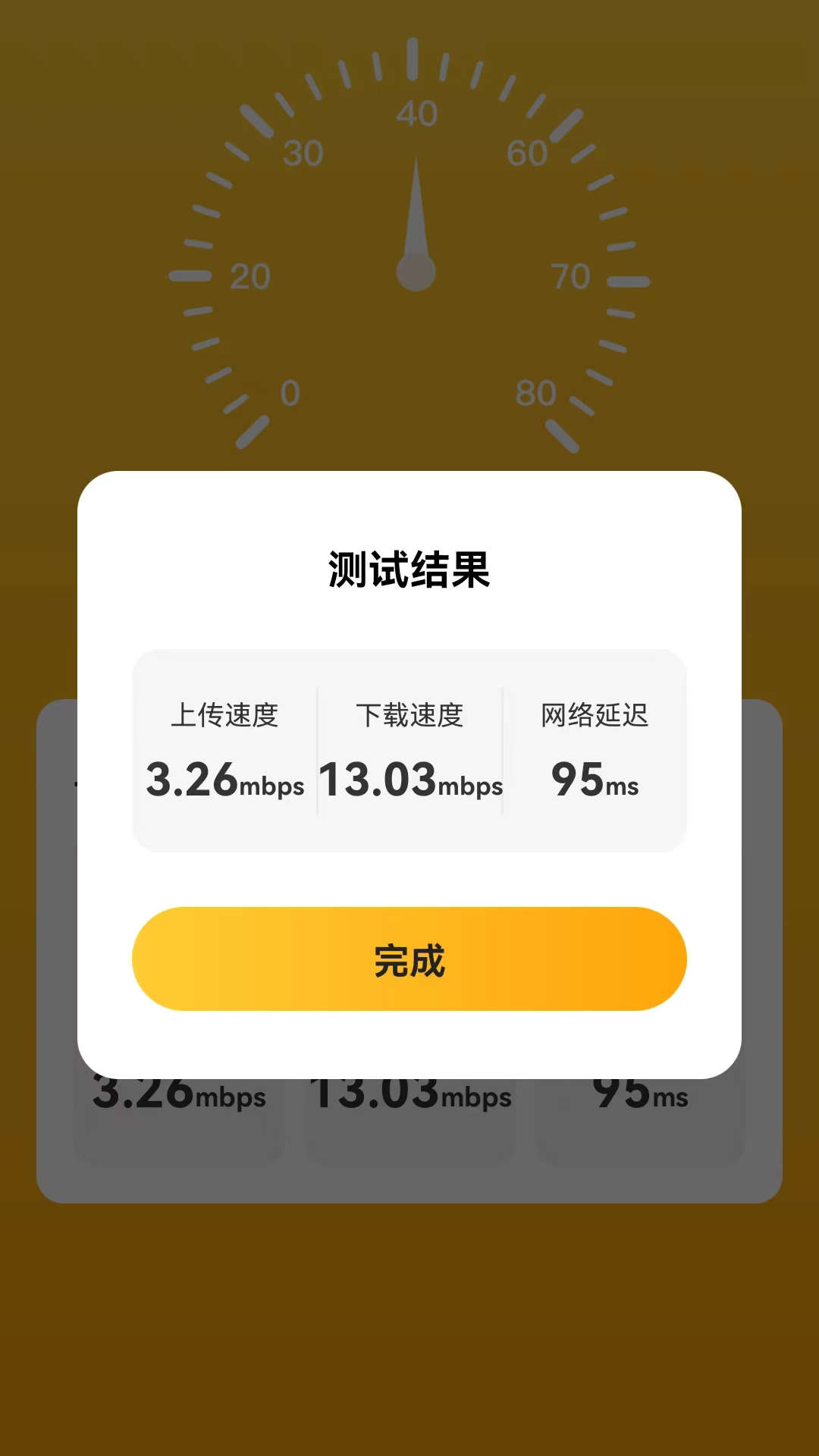 良辰测速管家手机软件app截图