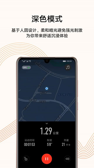 华为运动健康app下载安装手机软件app截图