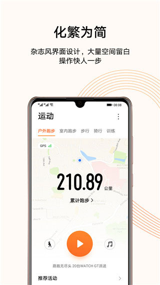 华为运动健康app下载安装手机软件app截图