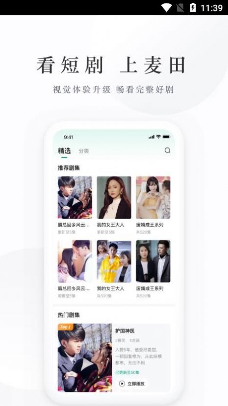 麦田短剧手机软件app截图