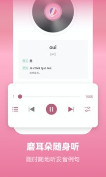 莱特法语背单词手机软件app截图