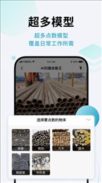 AI闪兔扫描王手机软件app截图