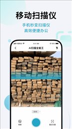 AI闪兔扫描王手机软件app截图