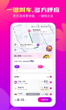 花小猪打车平台手机软件app截图