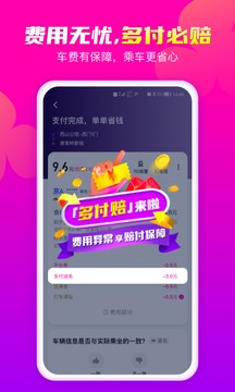 花小猪打车平台手机软件app截图