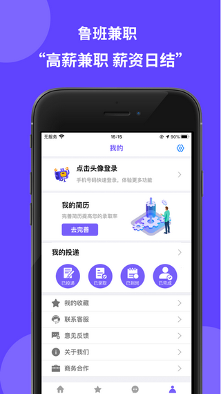 鲁班兼职手机软件app截图