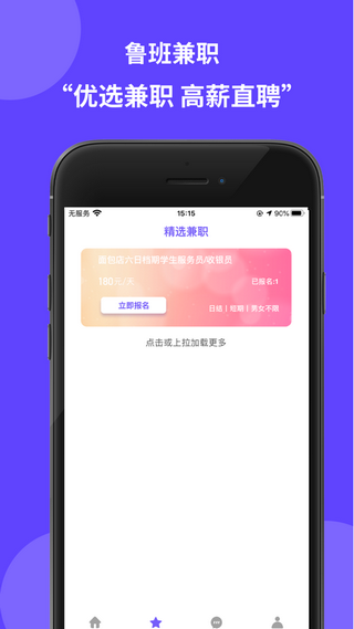鲁班兼职手机软件app截图