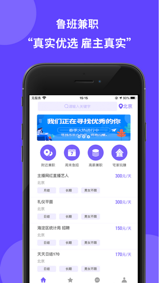 鲁班兼职手机软件app截图