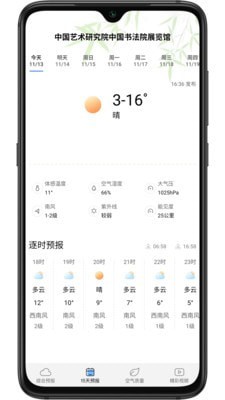 乐乐天气最新版手机软件app截图