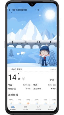 乐乐天气最新版手机软件app截图