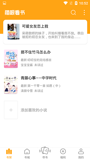 猫眼看书app最新版本手机软件app截图