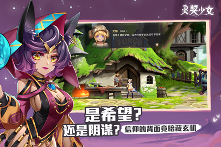 灵契少女最新版官网版下载手游app截图