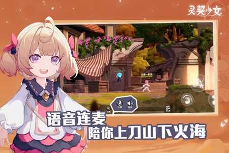 灵契少女最新版官网版下载手游app截图
