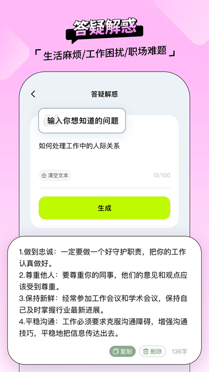 AI百晓生免费软件手机软件app截图