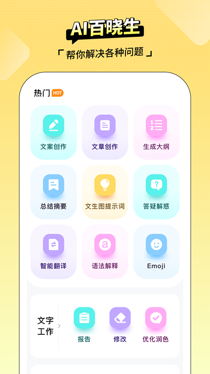 AI百晓生免费软件手机软件app截图