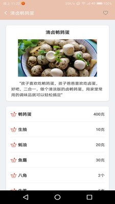 菜谱达人手机软件app截图