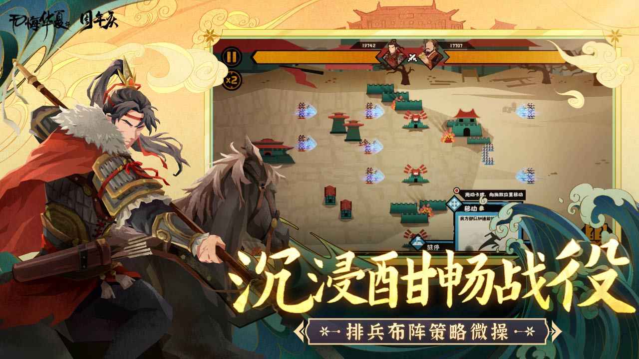 无悔华夏官方版下载手游app截图