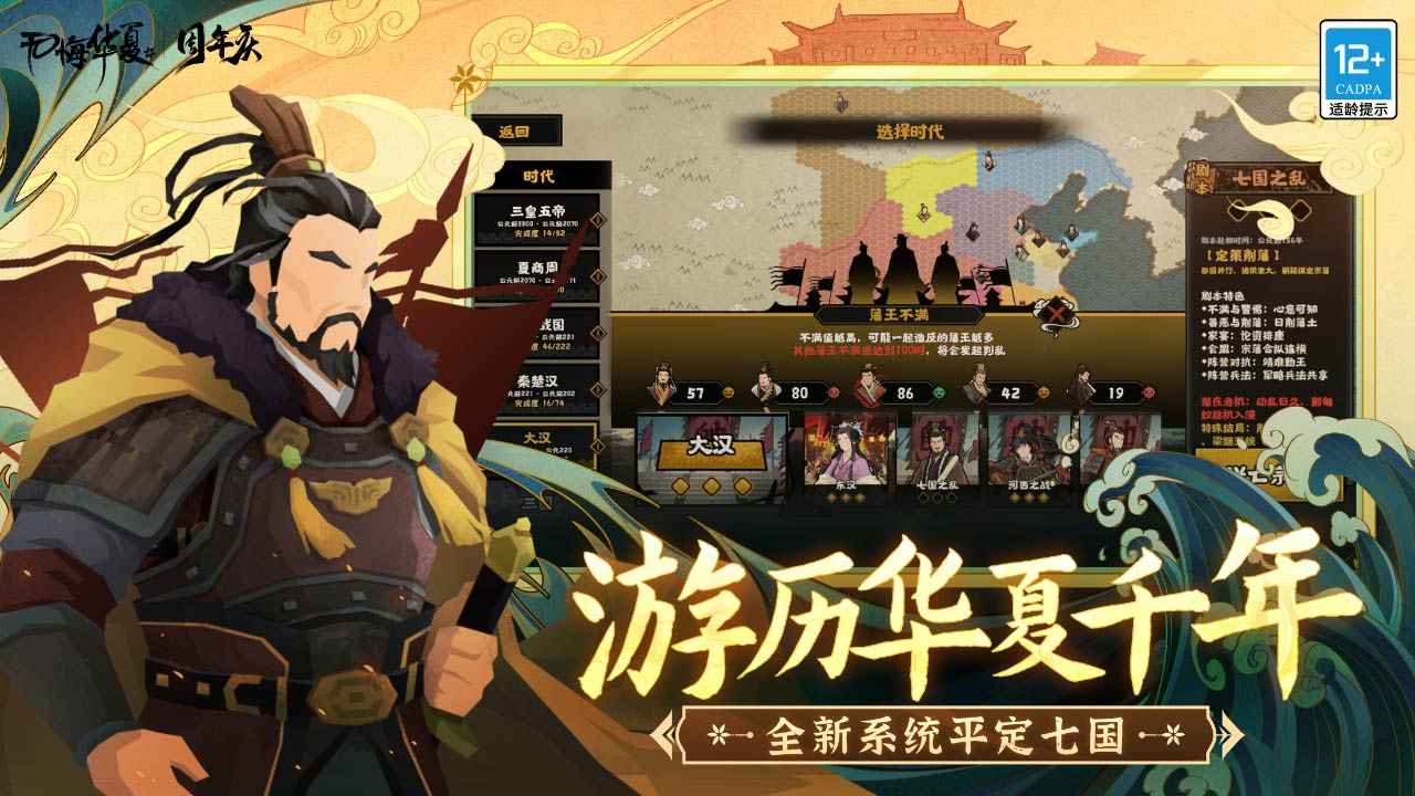 无悔华夏官方版下载手游app截图