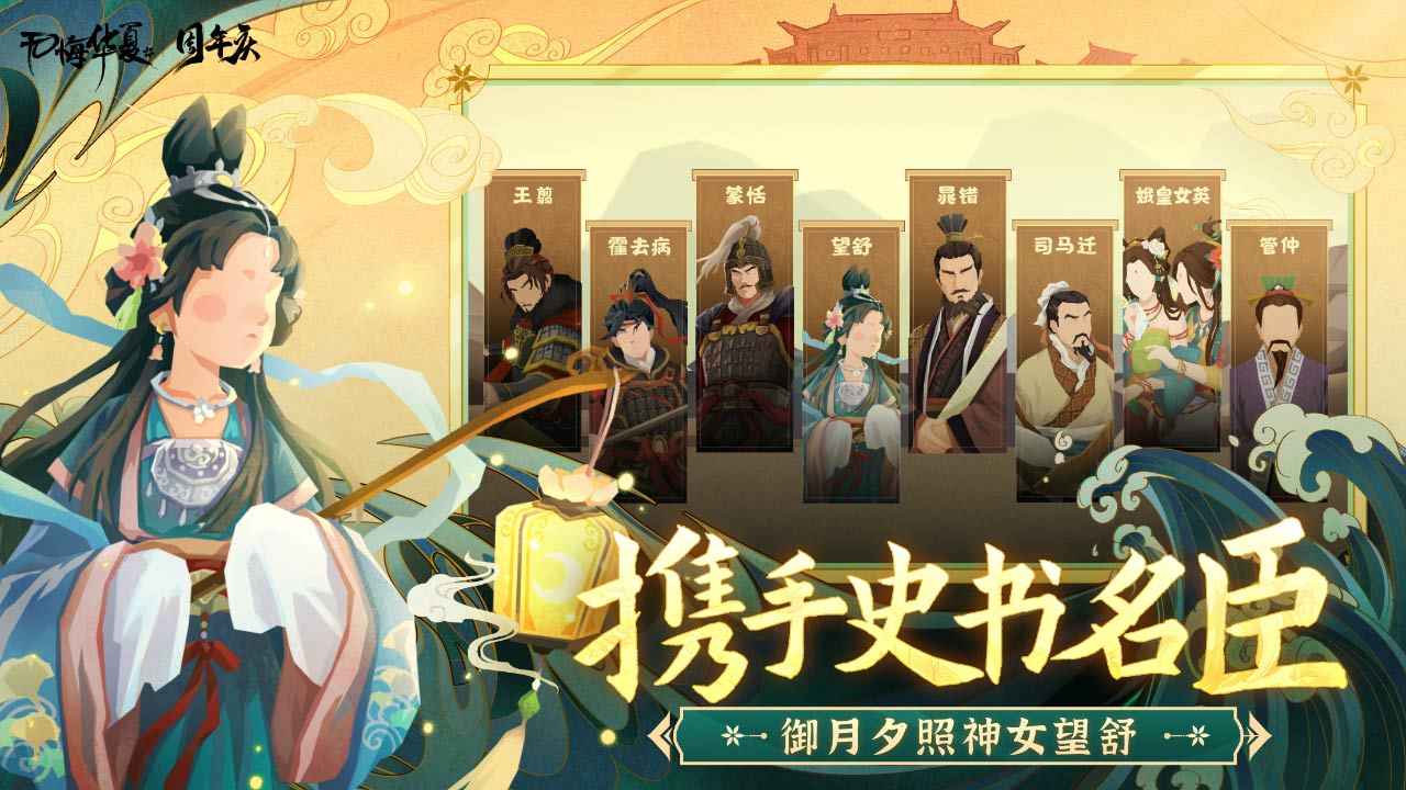 无悔华夏官方版下载手游app截图