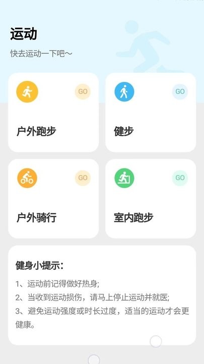 天天坚持走路手机软件app截图