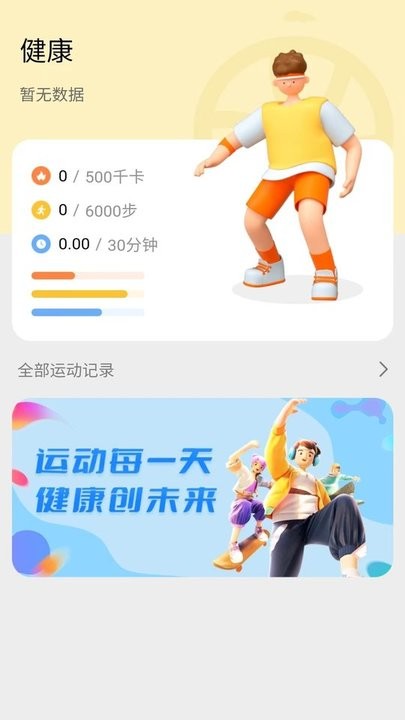 天天坚持走路手机软件app截图
