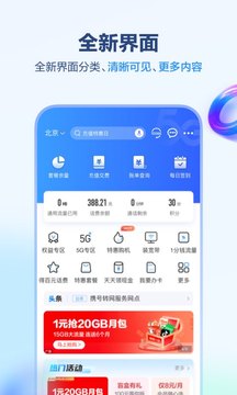 中国移动官方版下载手机软件app截图