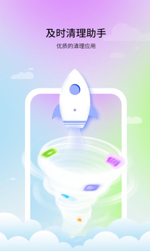 及时清理助手手机软件app截图