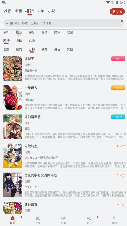 追漫大师最新官方版正版手机软件app截图