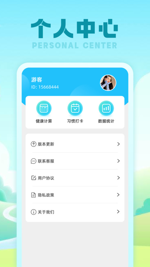 行星计步器手机软件app截图