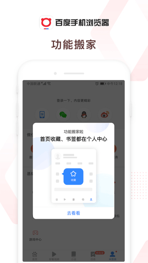 百度浏览器官网版下载手机软件app截图