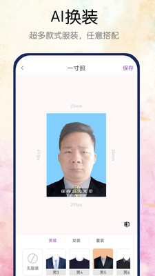 真美证件照手机软件app截图